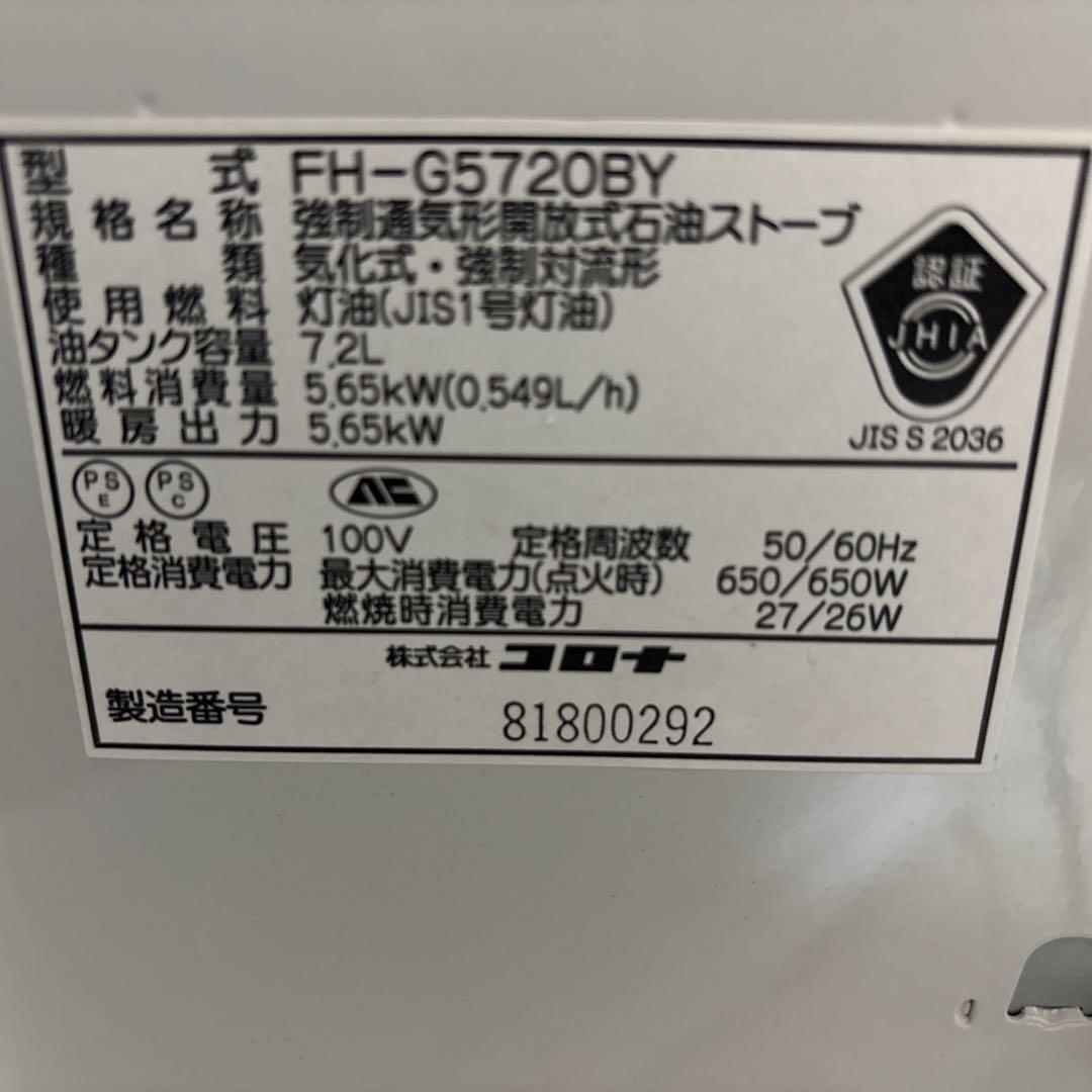 プロフ必読！20年製 コロナ石油ファンヒーター FH-G5720BY 気化筒新品