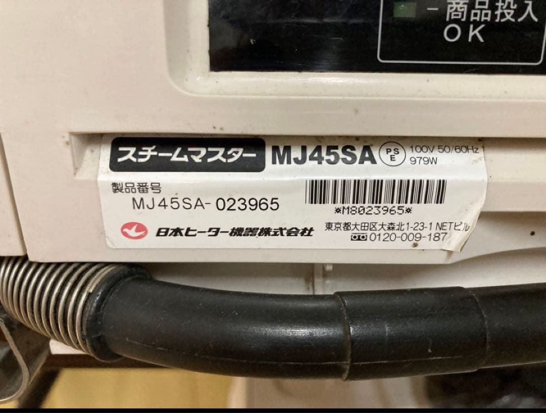 日本ヒーター機器 スチームマスター MJ45SA 蒸し器　肉まん蒸し器　良品♪