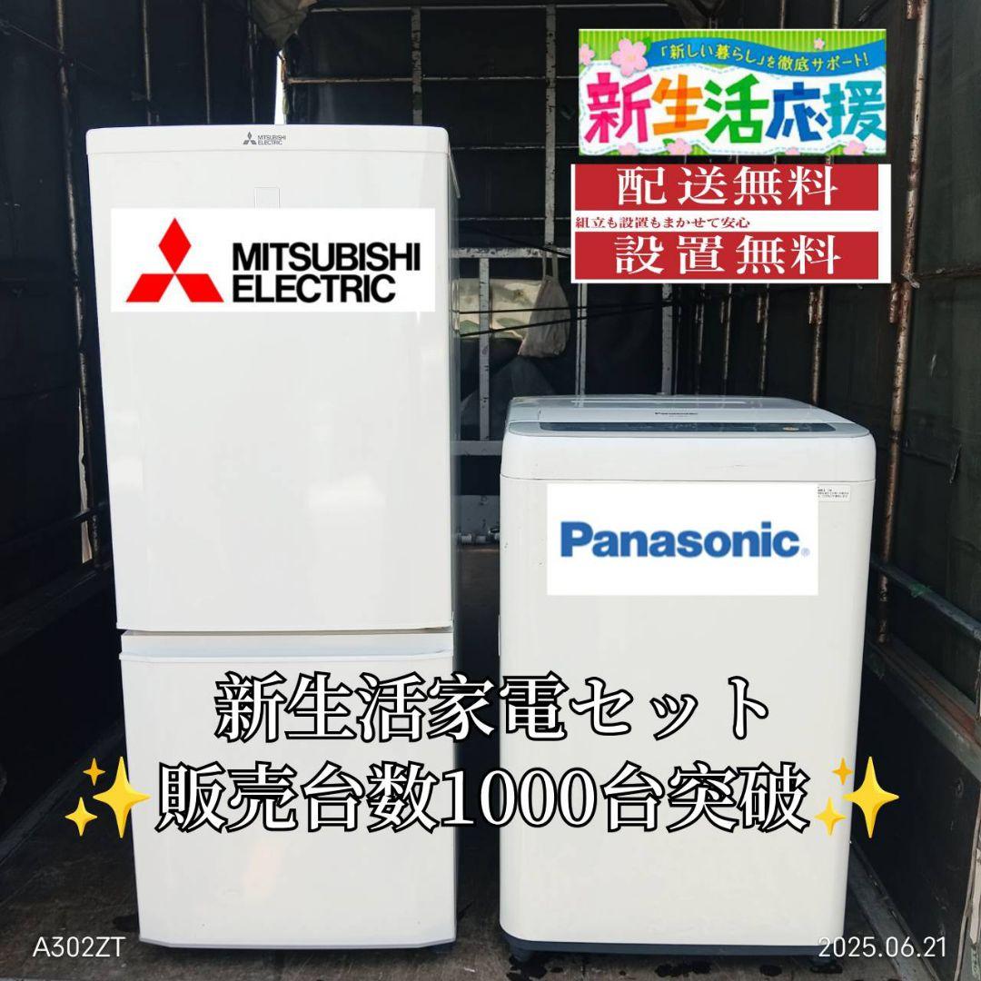 1994 設置まで対応 新生活　冷蔵庫　洗濯機　セット　人気モデル