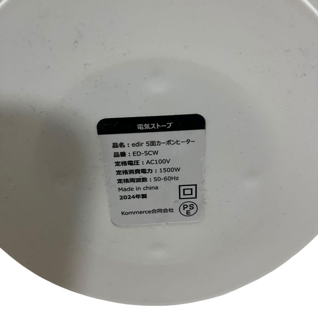 【美品】edir エディル 5面 カーボンヒーター