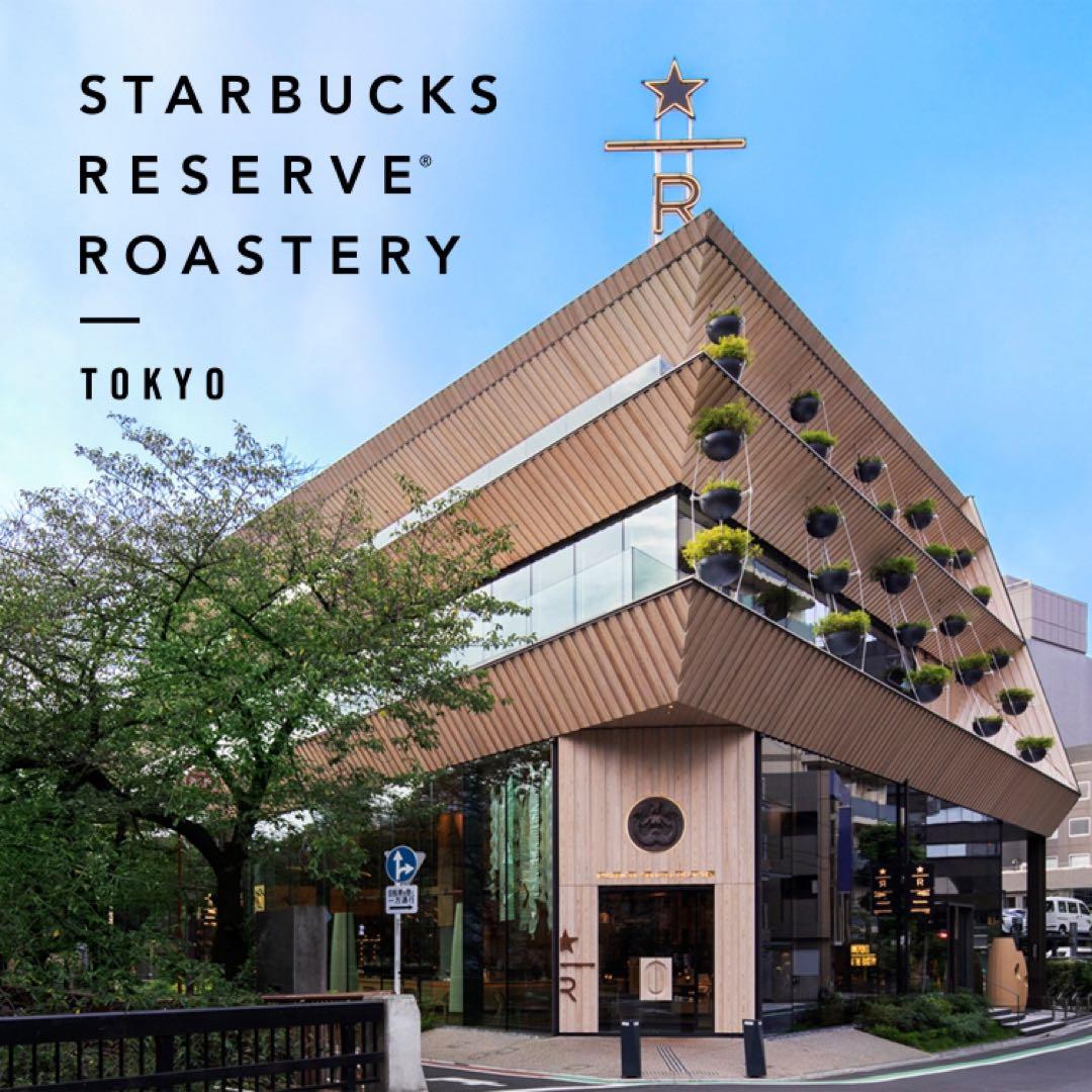 匿名配送 スターバックス ロースタリー限定　3点セット