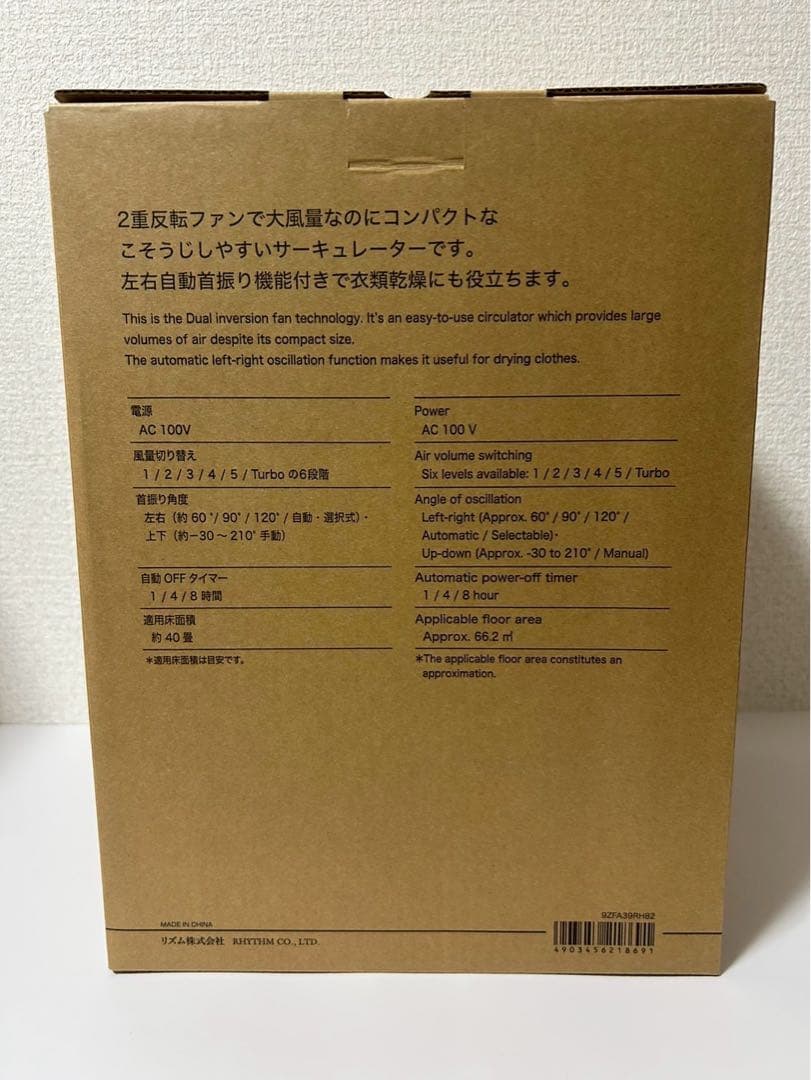 匿名配送【リズム公式】 サーキュレーター 丸洗い可 40畳対応 2重反転ファン