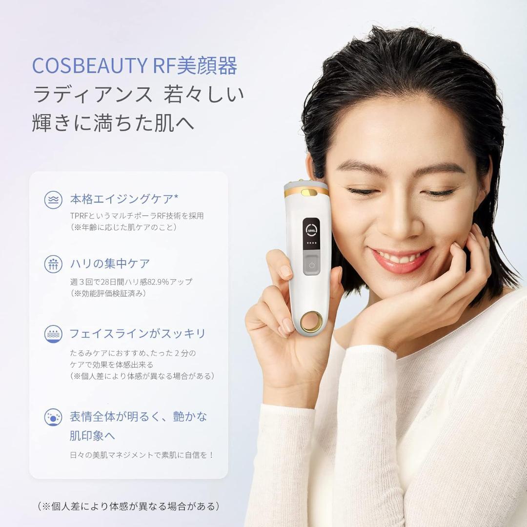 【新品・未開封】COSBEAUTY RF 美顔器 ラディアンス