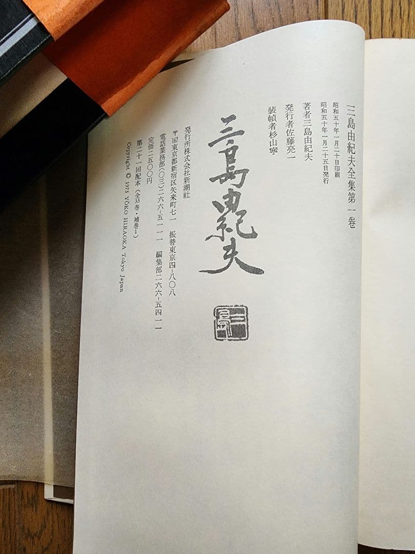 三島由紀夫全集 36冊 (全35巻+補巻1) セット③ の中の25～補巻1
