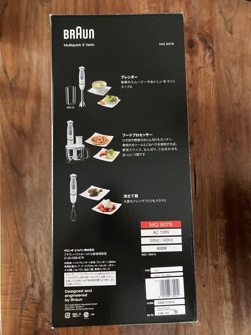 BRAUN マルチクイック 5 ヴァリオ MQ 5075