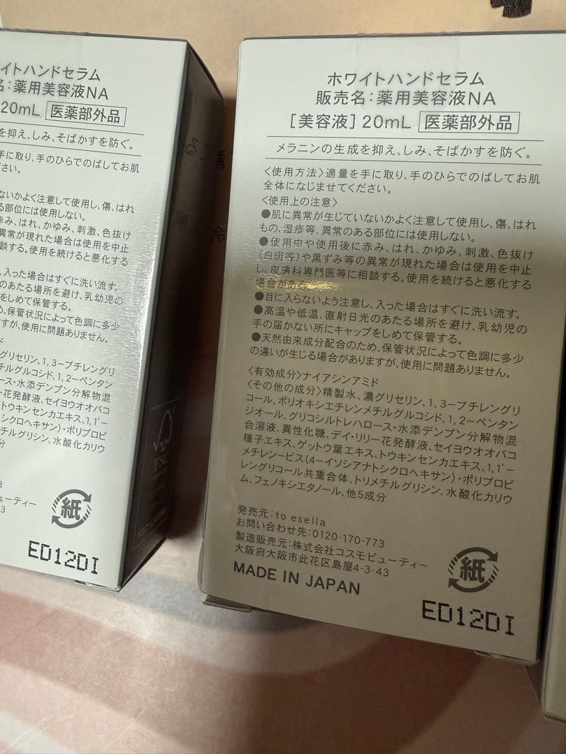 to esella ホワイトハンドセラム 美容液20mL 3本セット