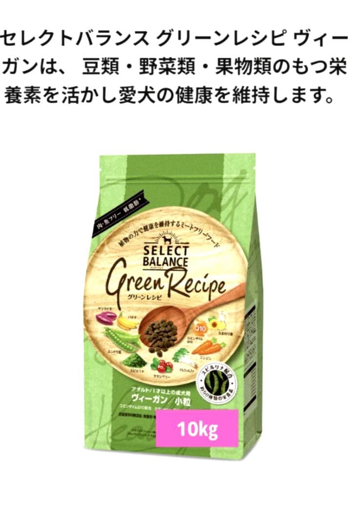 セレクトバランス 　グリーンレシピ ヴィーガン　 小粒 　１０㎏