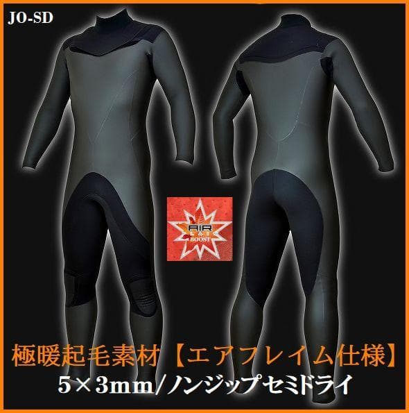 新品★５×３ｍｍセミドライ/ノンジップ【エアフレイム】サイズ選択　ウェットスーツ