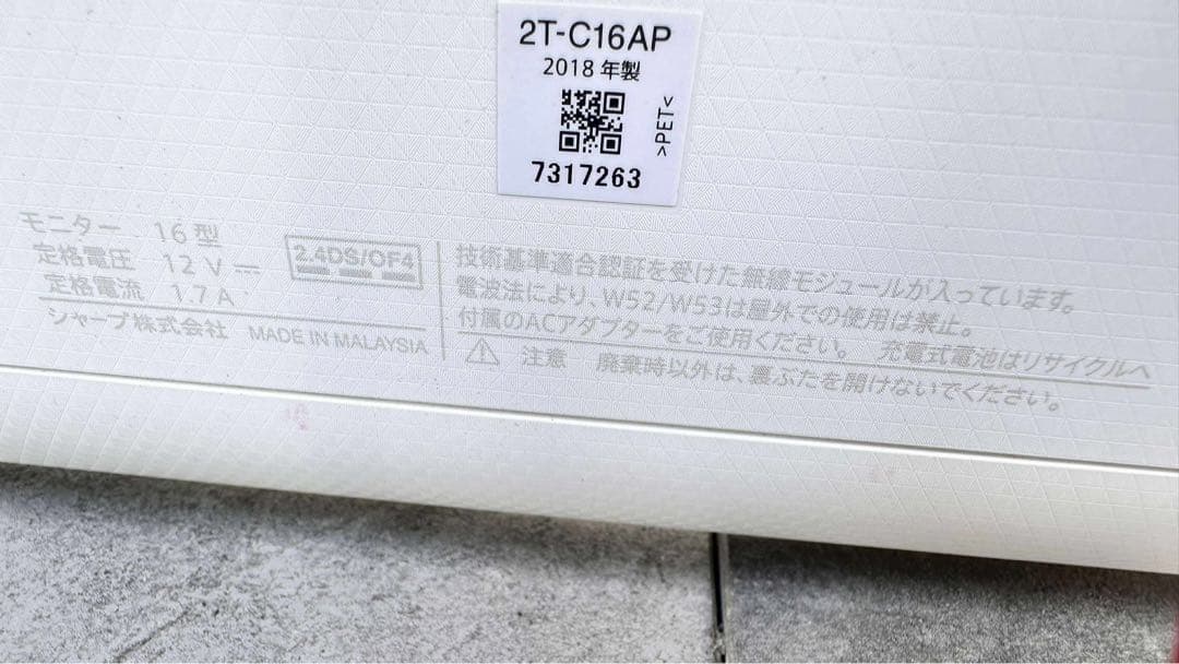 SHARP シャープ 16V型 ポータブル液晶テレビ 2T-C16AP ホワイト