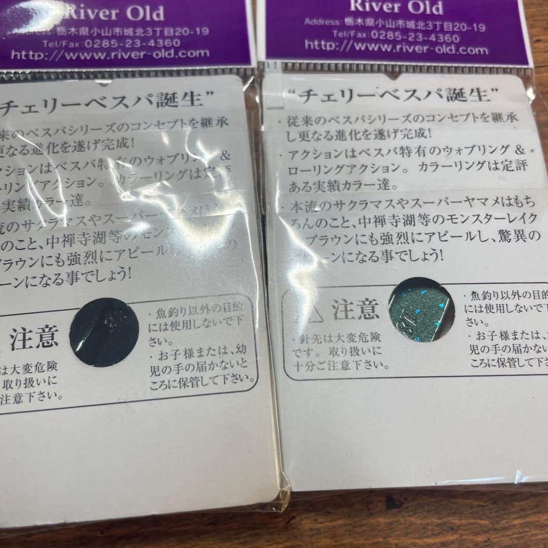 リバーオールド　チェリーベスパおまけヘブン