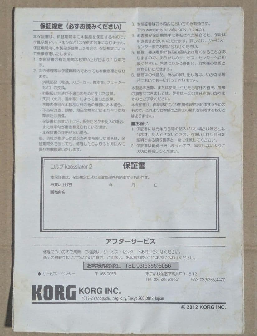 KORG シンセサイザー kaossilator 2 カオシレーター2 KO2