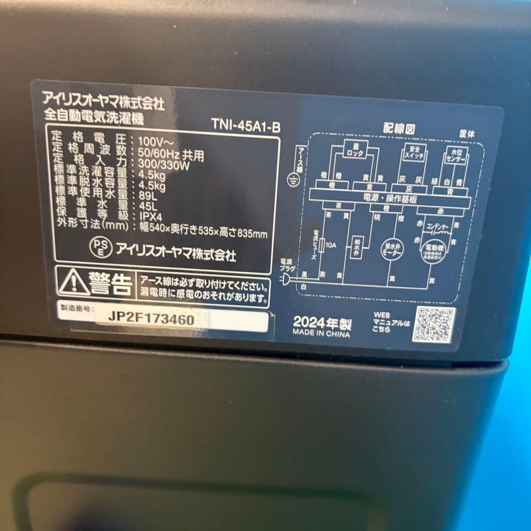 605 2024年製　マッドブラック　極美品　関東　洗濯機　一人暮らし　冷蔵庫有