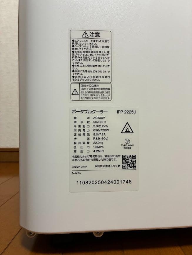 ポータブルクーラー アイリスオーヤマ IPP-2225U（2025年最新モデル）