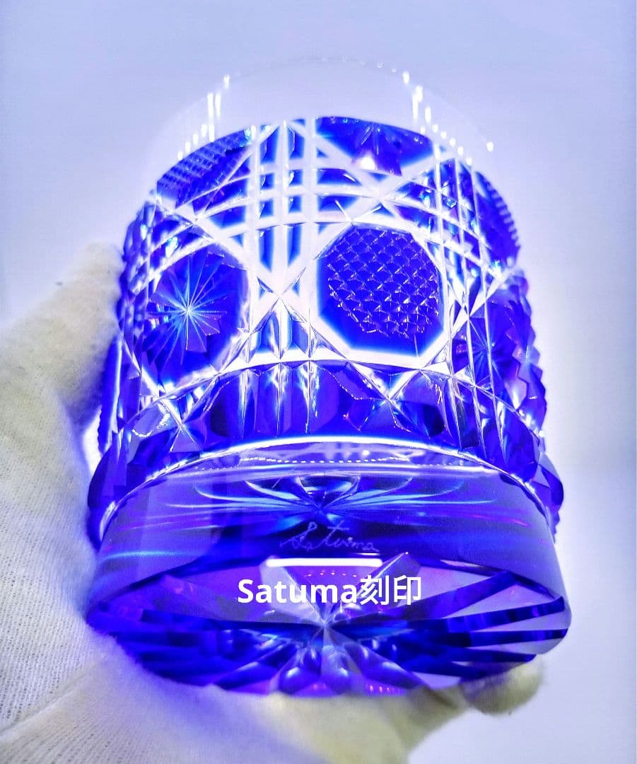 【ましゅまろ】薩摩びーどろ工芸作 薩摩切子 切子オールド 瑠璃 八角籠目文