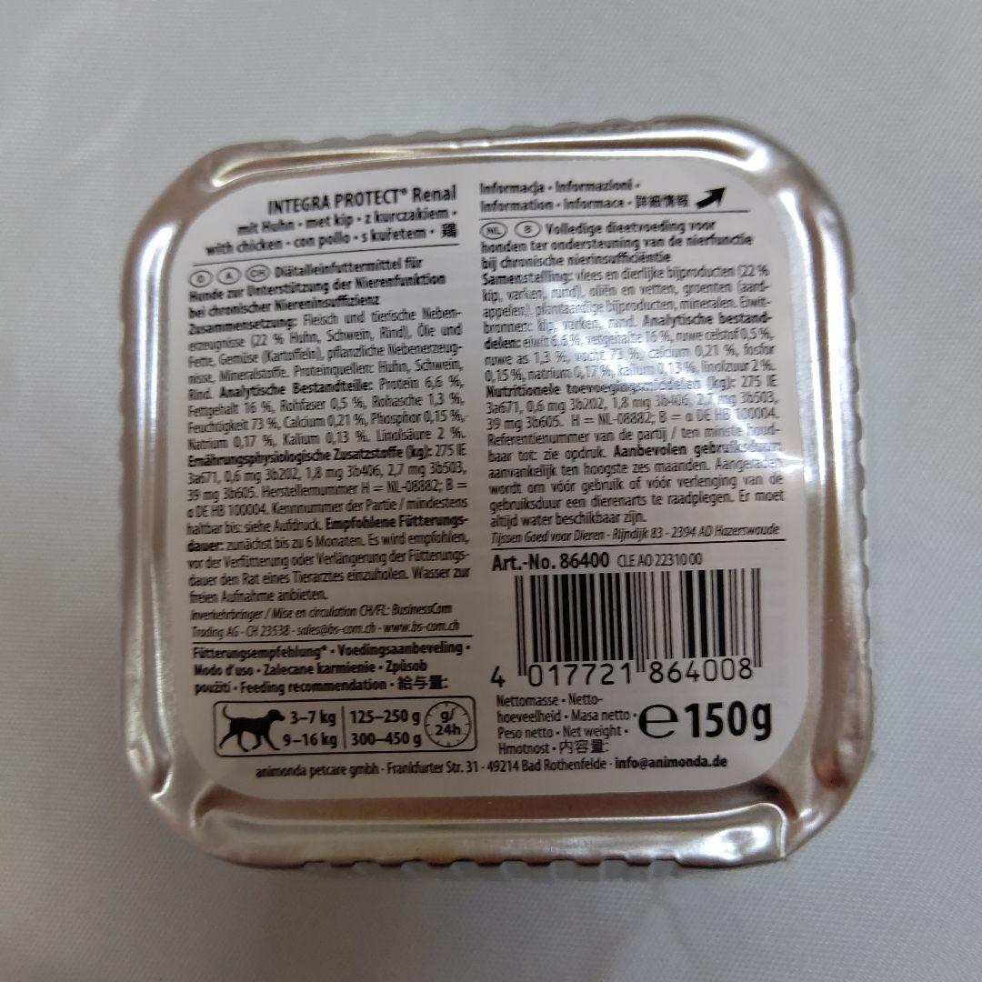 アニモンダインテグラ犬腎臓サポート 鶏肉 150g×22個⭐️⭐️⭐️です