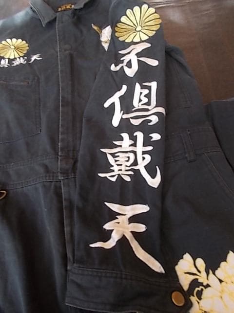 不倶戴天 ツナギ L 黒 特攻服 和柄 刺繍 般若 ジャンプスーツ