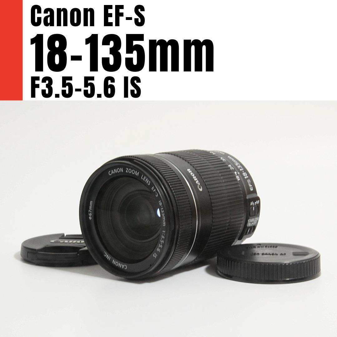【美品】Canon EF-S 18-135mm F3.5-5.6 IS キヤノン