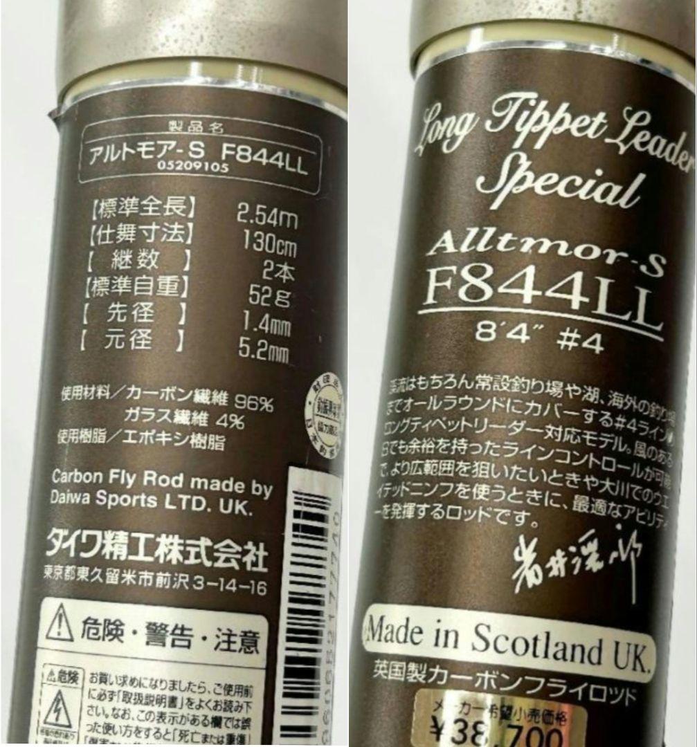 DAIWA Alltmor-S F844LL 岩井渓一郎モデルフライロッド