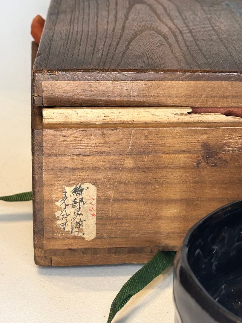 織部焼 日本製 黒釉 茶碗 茶道具 共箱 共布 底款有り