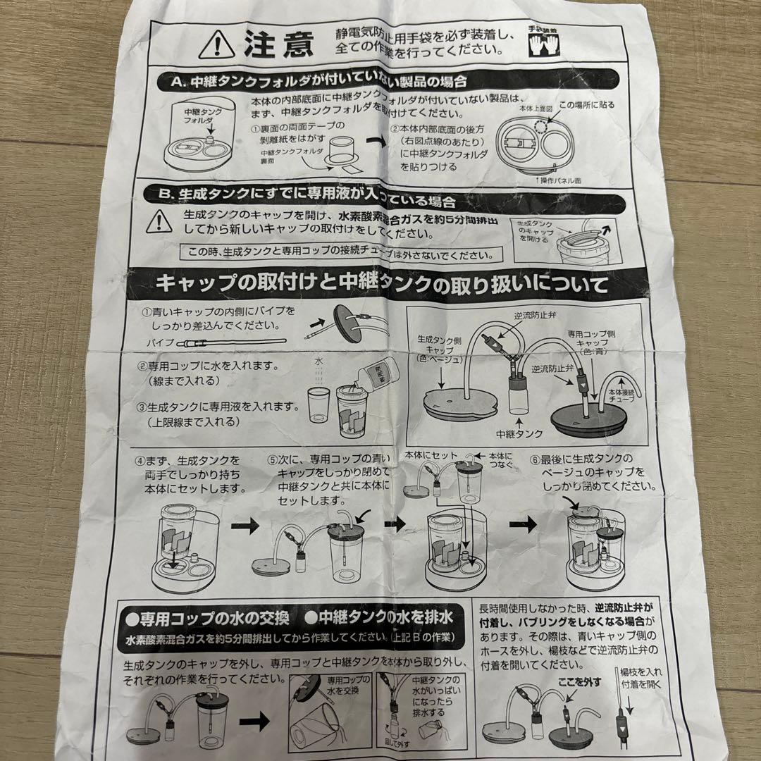 水素吸入器　水素水生成　ラブリエリュクス　HA-002