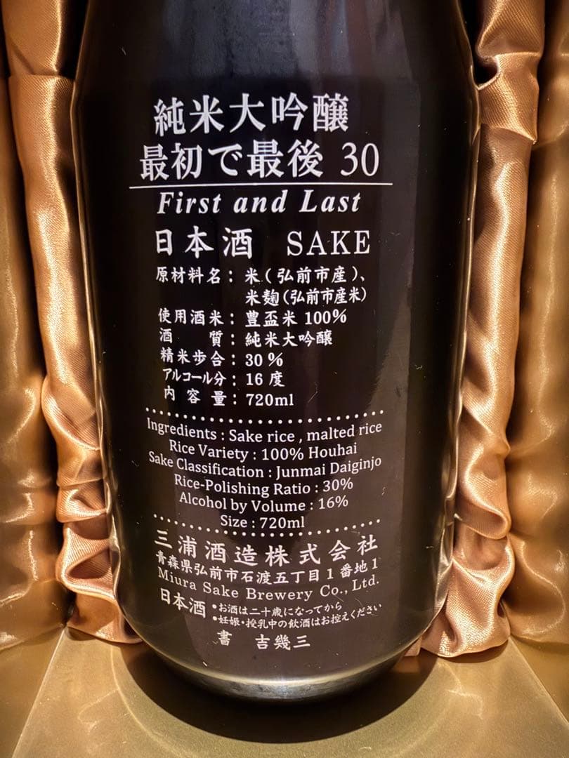 日本酒 限定 豊盃 純米大吟醸 最初で最後 30 2024 720ml化粧箱付