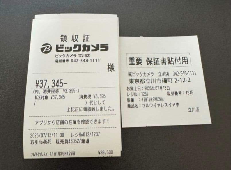 オーディオテクニカ　ATH-TWX9MK2 ホワイト　美品