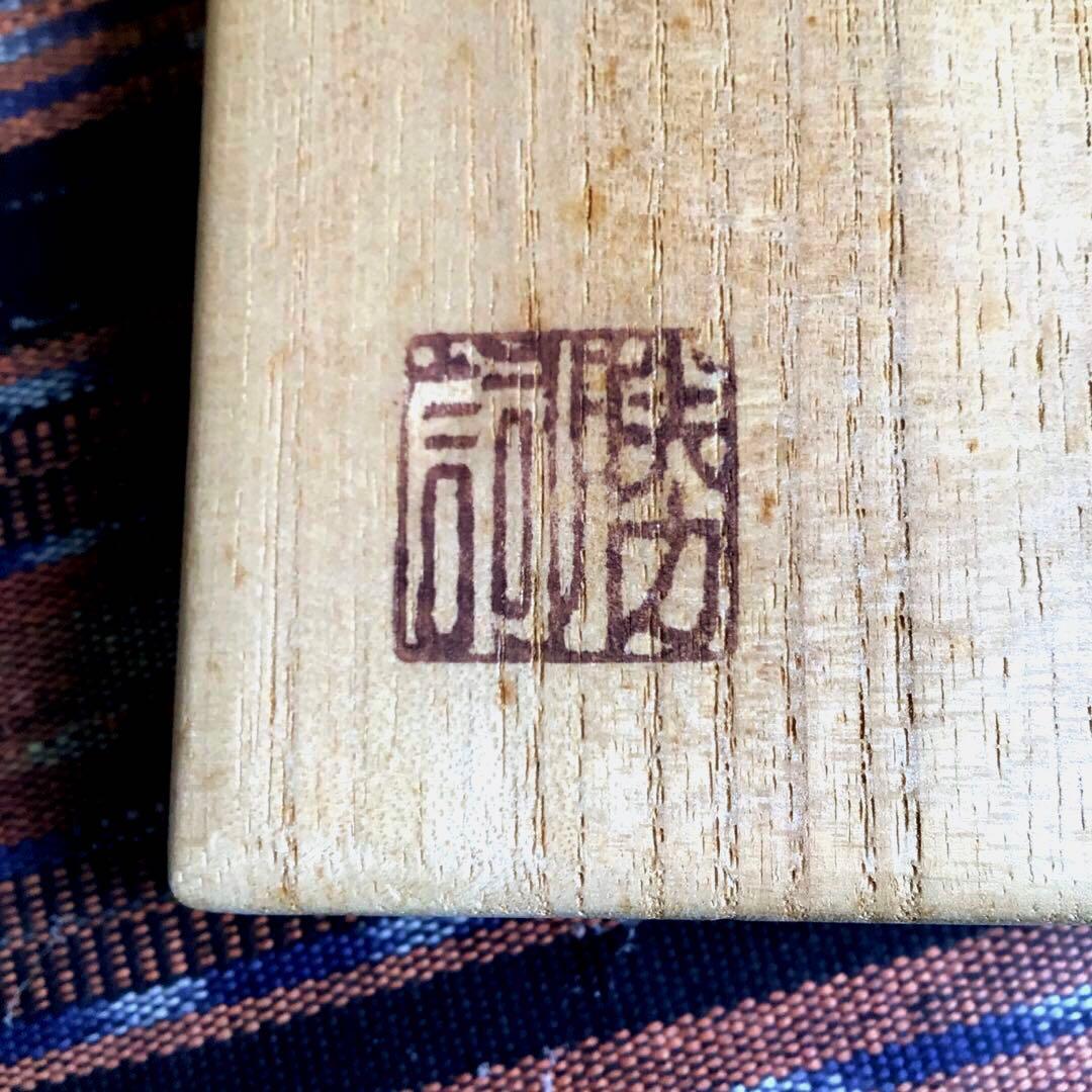 『冬うー特価』　備前焼　鈴木勝詞　花瓶