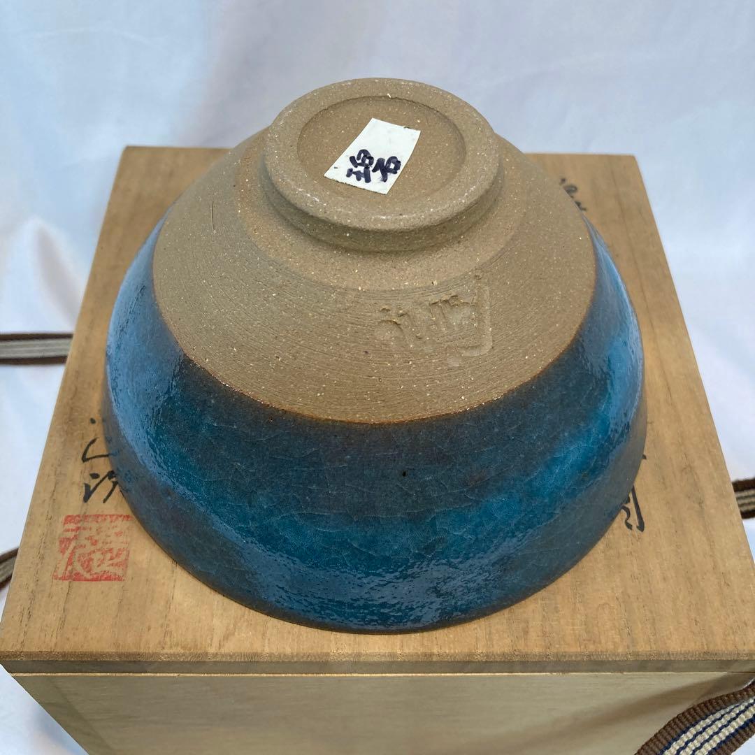 天目茶碗　加藤達次作　茶道　茶碗　昭和