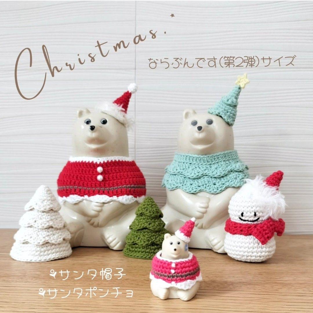 ならぶんですポーラーベア＊クリスマスアイテム ツリーコーデ