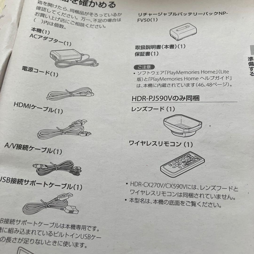 最終出品SONY　HDR-PJ590V