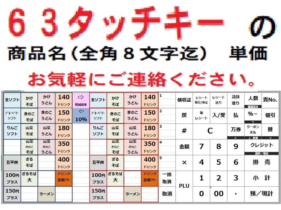 設定無料 東芝TEC FS-770 レジスター 63タッチキー 250615