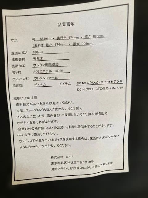 2.ソファのような座り心地(ニトリ C-27肘付き2脚+肘なし２脚）4脚セット