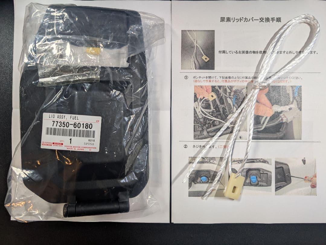ランクル70再再販(GDJ76W) 尿素リッドカバー 鍵付き加工