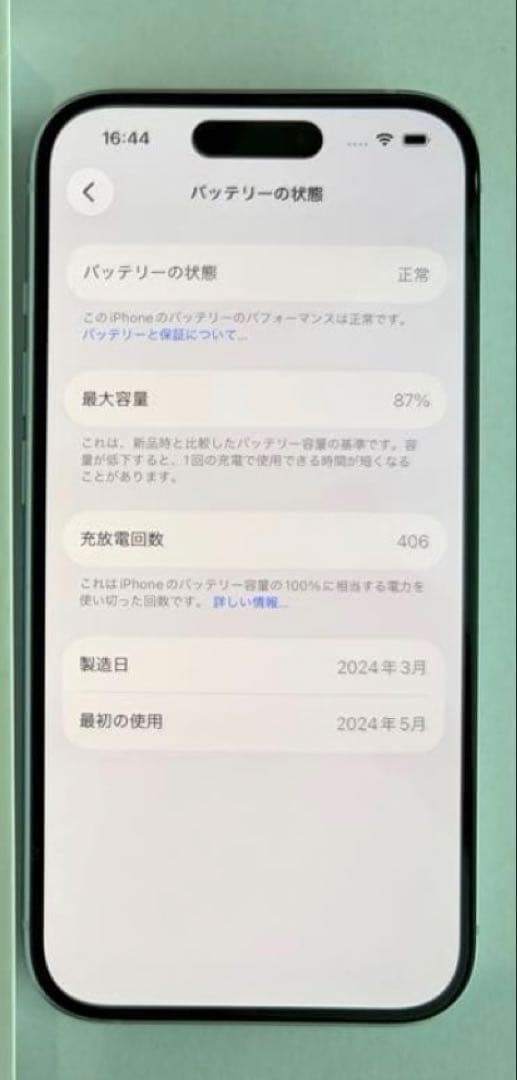 美品　iPhone 15（256GB・ブルー）SIMフリー