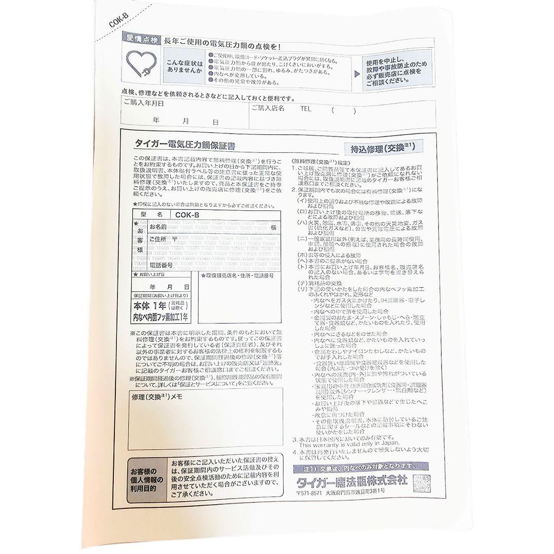 新品 TIGER タイガー 電気圧力鍋 COK-B220 2024年製 967