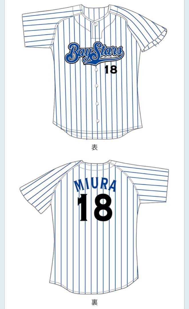 L 横浜DeNAベイスターズ　三浦大輔　永遠番長 ユニフォーム 98年ホーム