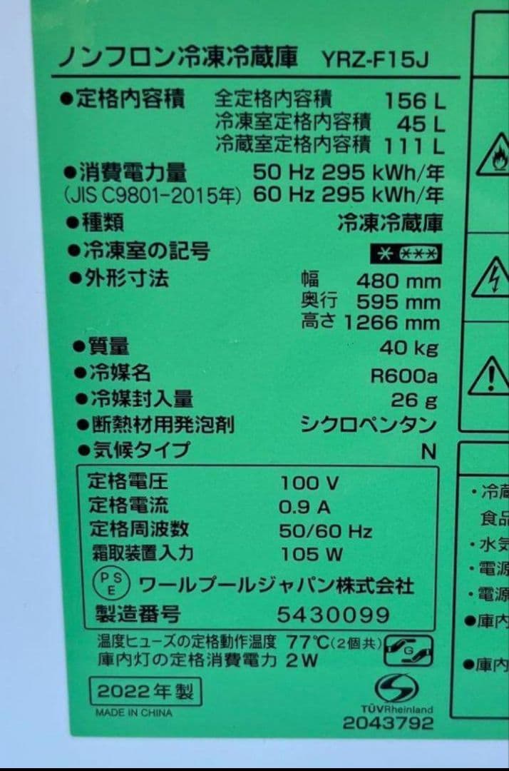 ヤマダ冷凍冷蔵庫　156L 大容量ドアポケット　LED照明　2022年製