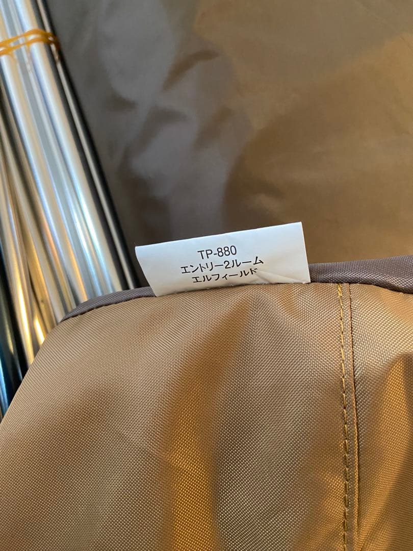 専用　スノーピーク　エルフィールド　テント