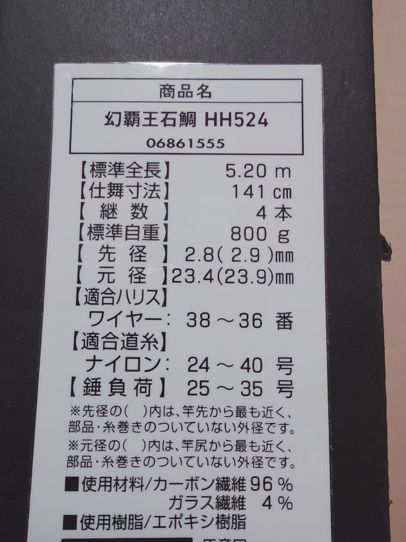 幻覇王 石鯛 HH 524 ダイワ石鯛ロッド