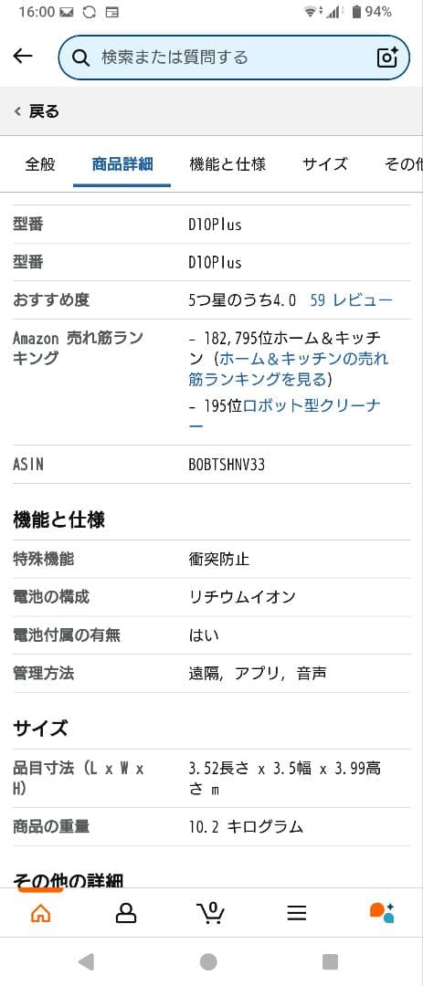 dreame 自動掃除機 (ドリーミー) D10Plus ロボット掃除機