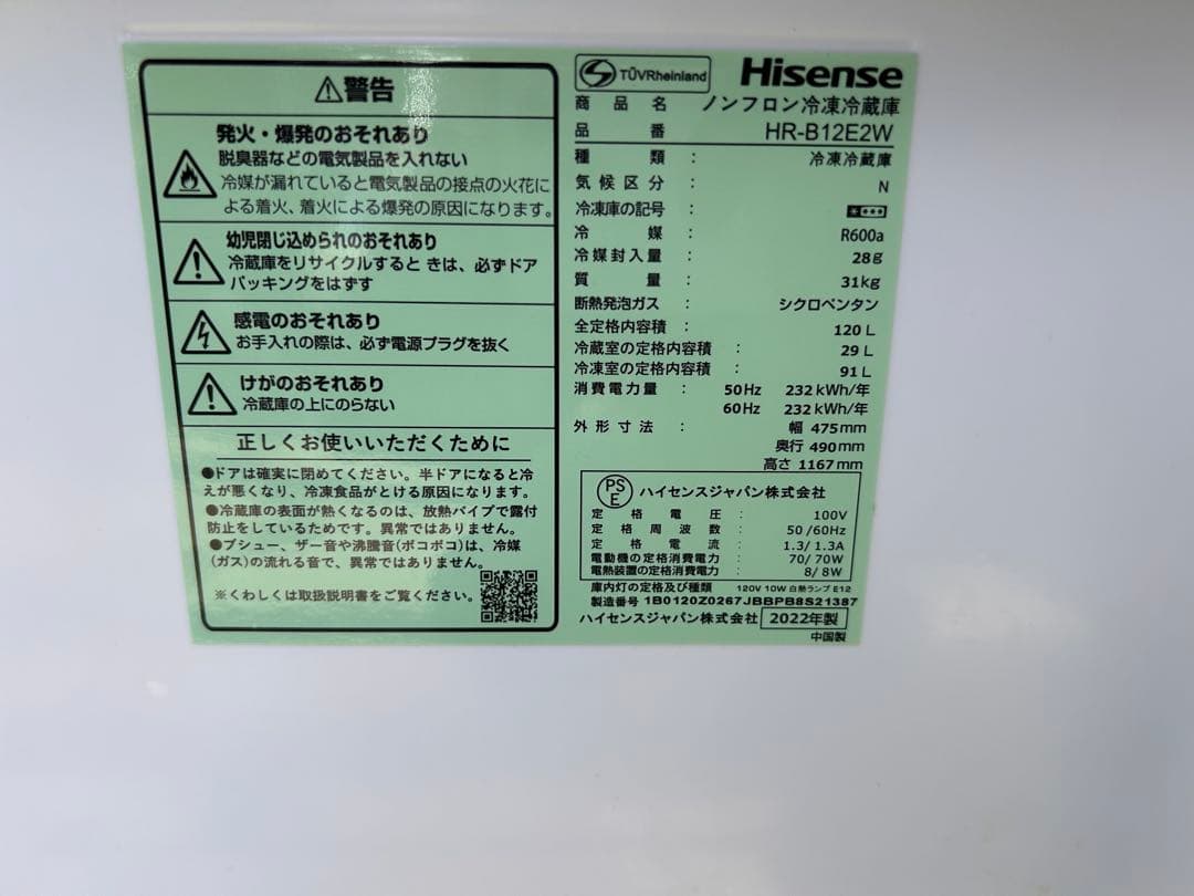 Hisense 冷蔵庫 HR-B12E2W
