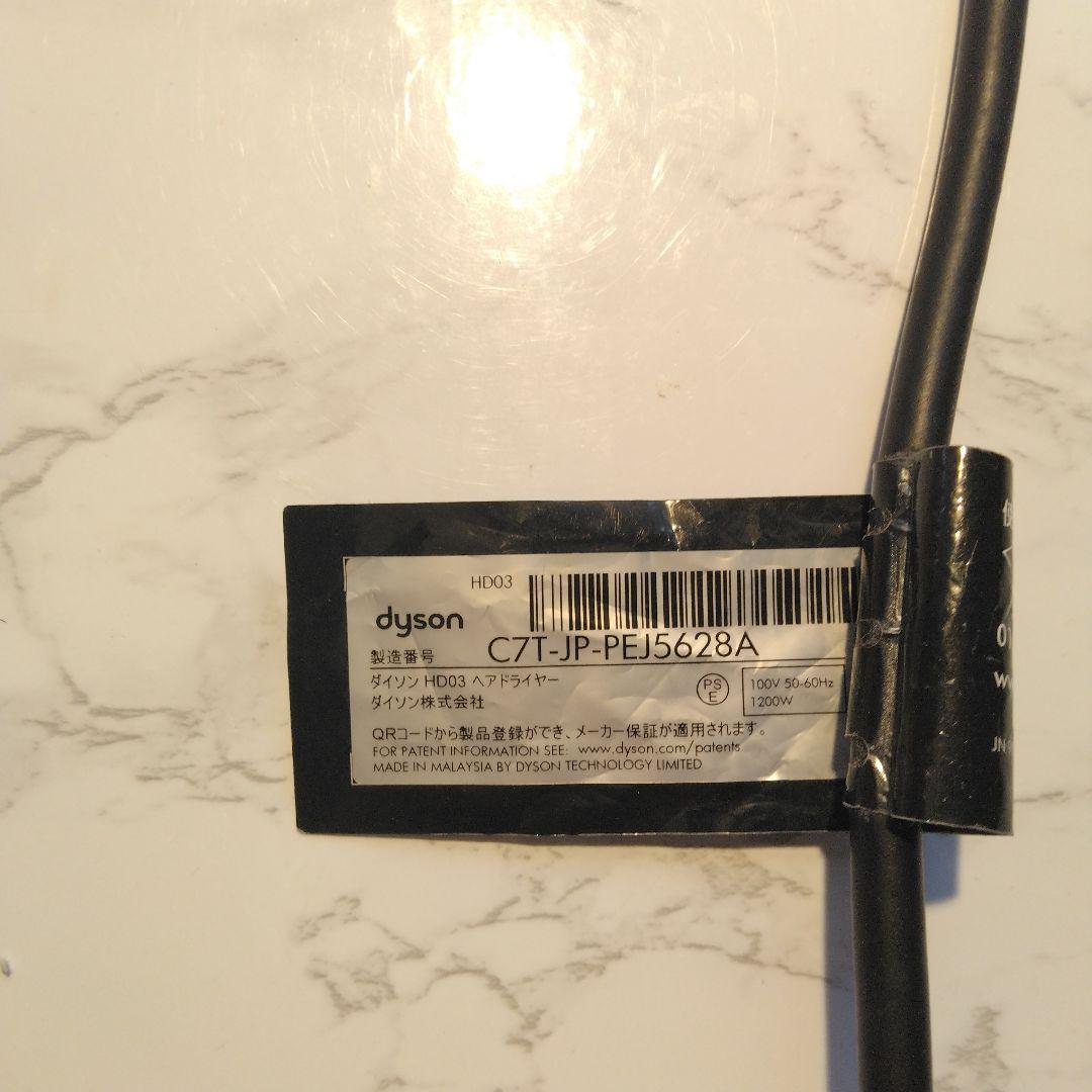 フルセット　美品　動作良好　ダイソン　Dyson　HD03　ドライヤー