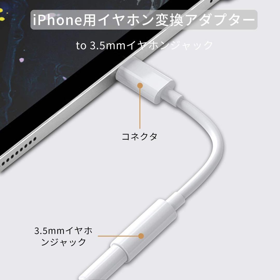 イヤホンアダプタ Lightning to 3.5 mm ヘッドフォンジャック
