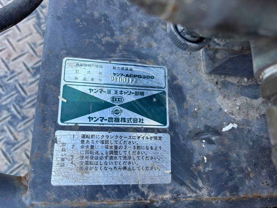 YANMARヤンマーセラミック自走キャリー動噴 CP30E ACPG300噴霧器