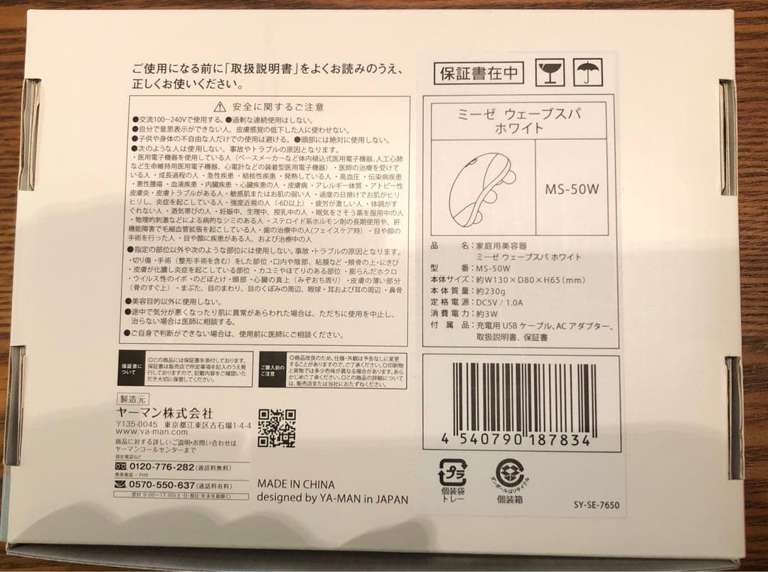 ☆新品☆ ミーゼ ウェーブスパ ホワイト ヤーマン MS-50W