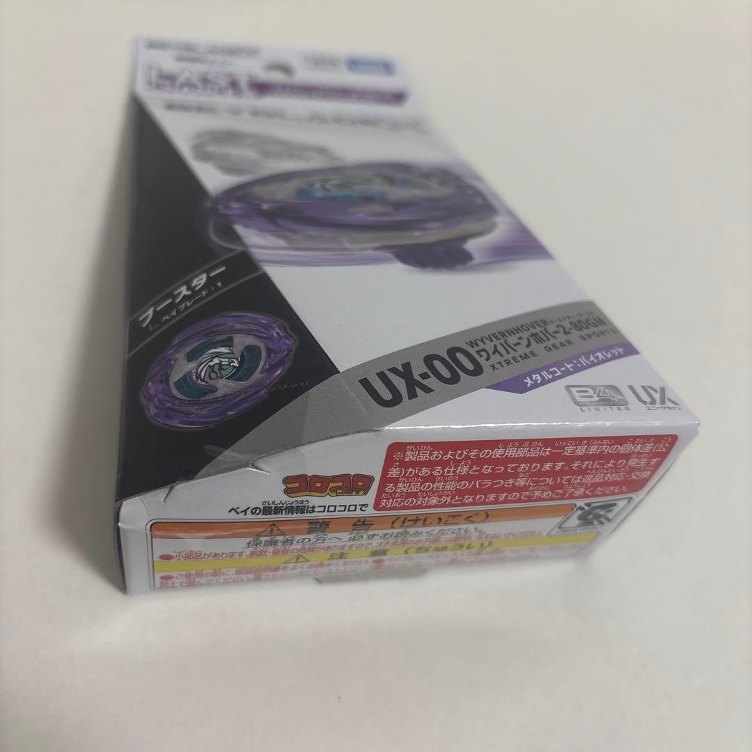ベイブレードX ラストチャンス賞 ワイバーンホバー ラストワン