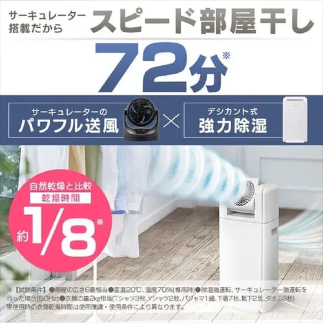「大幅値下げ」【新品・未使用】IRIS OHYAMA 衣類乾燥除湿機 ホワイト