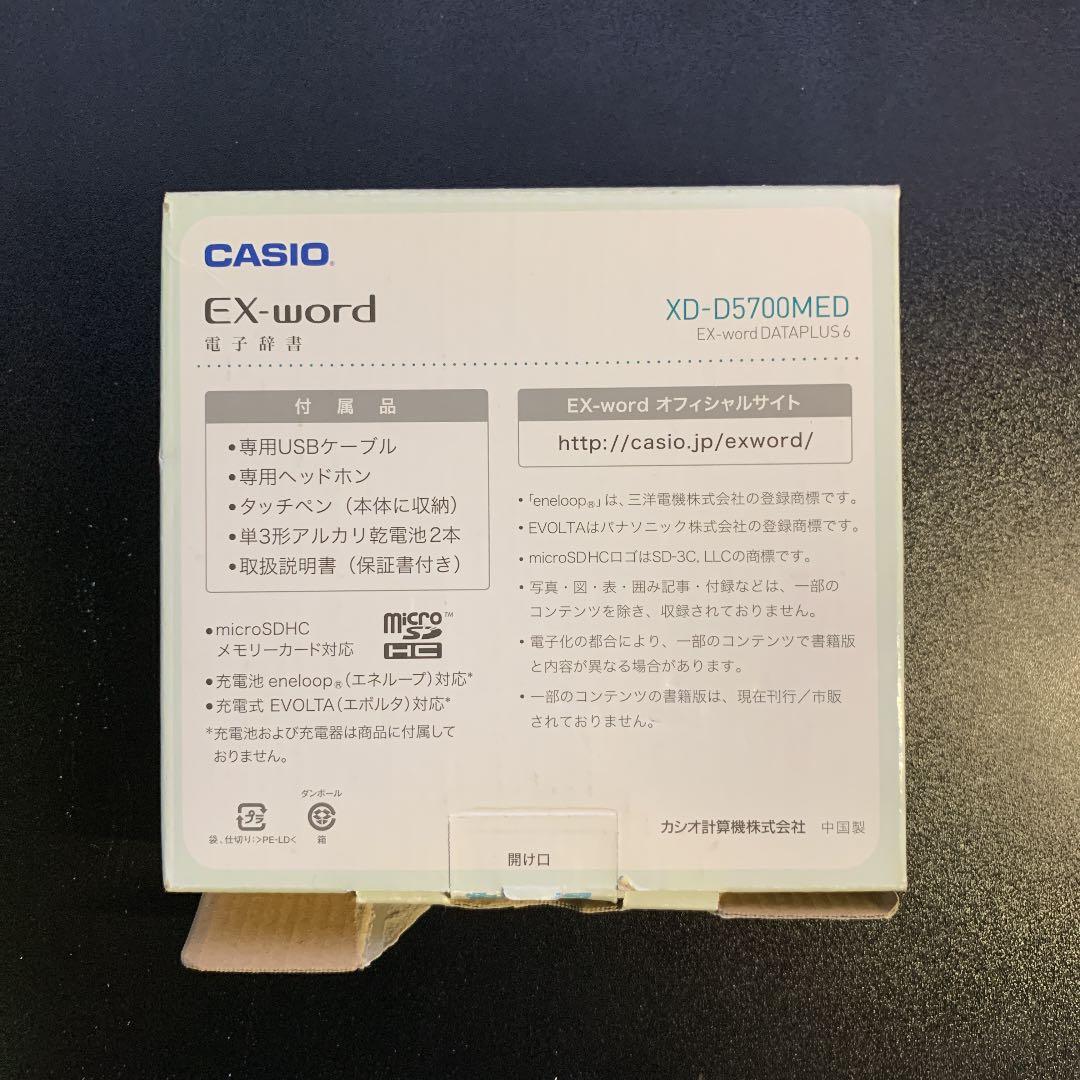 医療従事者向け　電子辞書 EX word XD-D5700MED