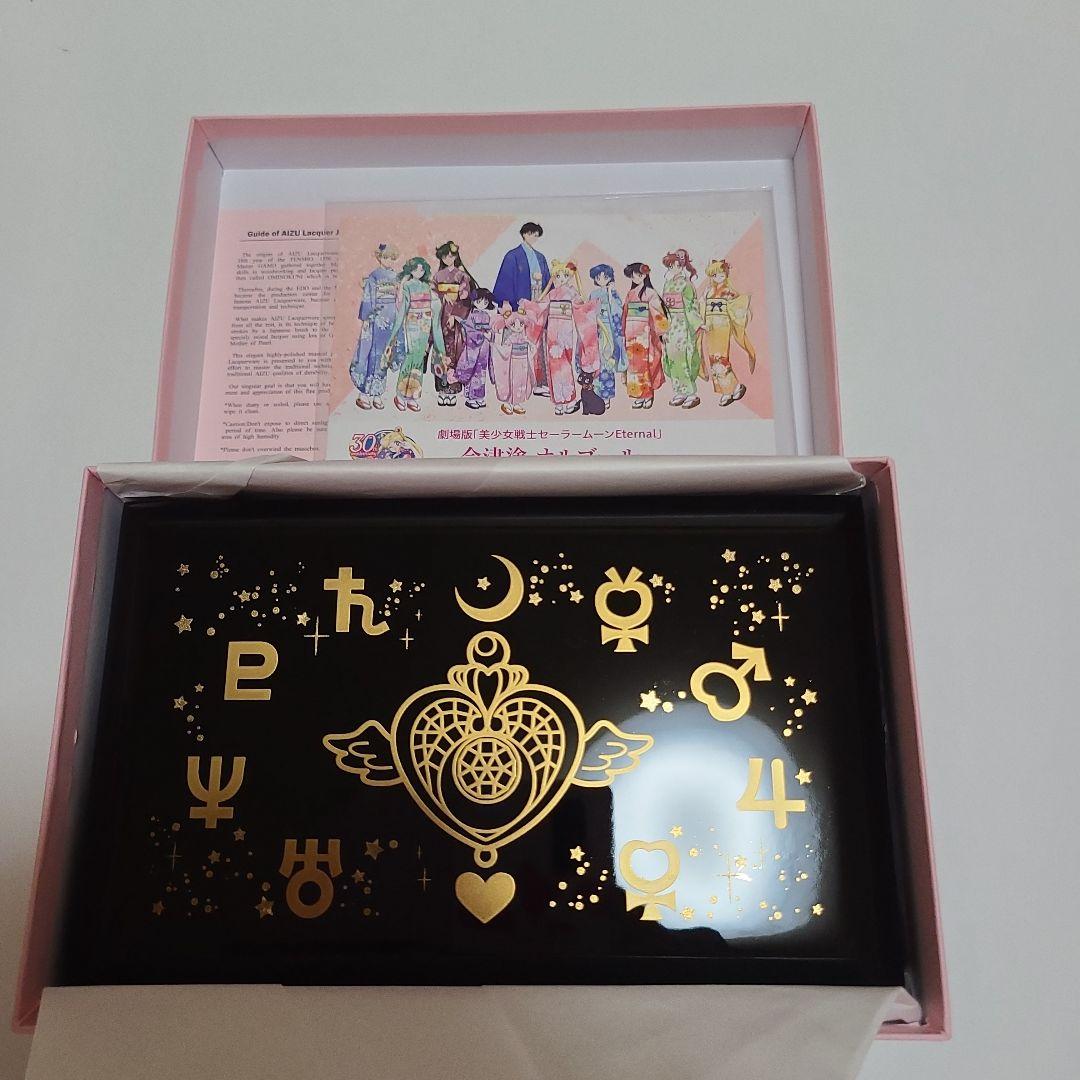 セーラームーン　会津塗オルゴール 限定950点限定品