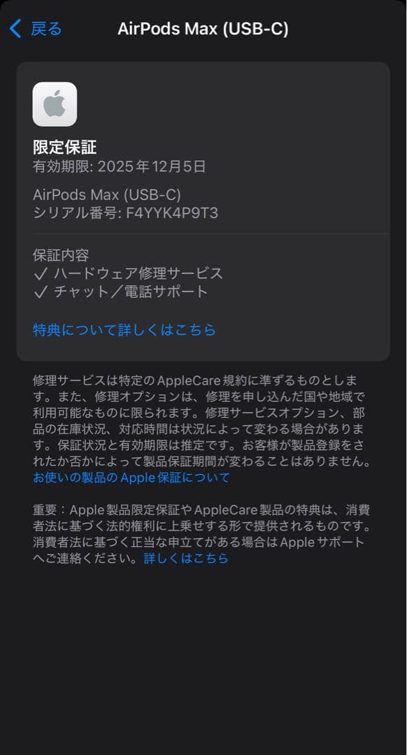 未使用に近い　2024年12月購入品　AirPods Max USB-C